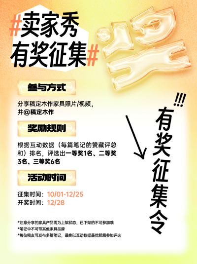 3D气泡清新渐变家居家装品牌活动有奖征集小红书封面