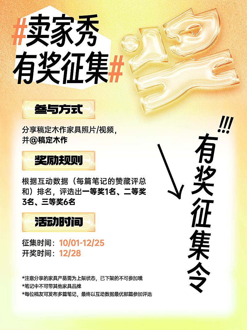 3D气泡清新渐变家居家装品牌活动有奖征集小红书封面