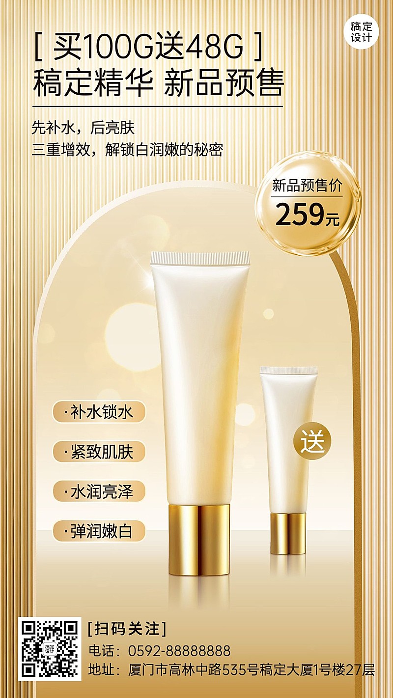 美容美妆产品展示营销奢华风手机海报