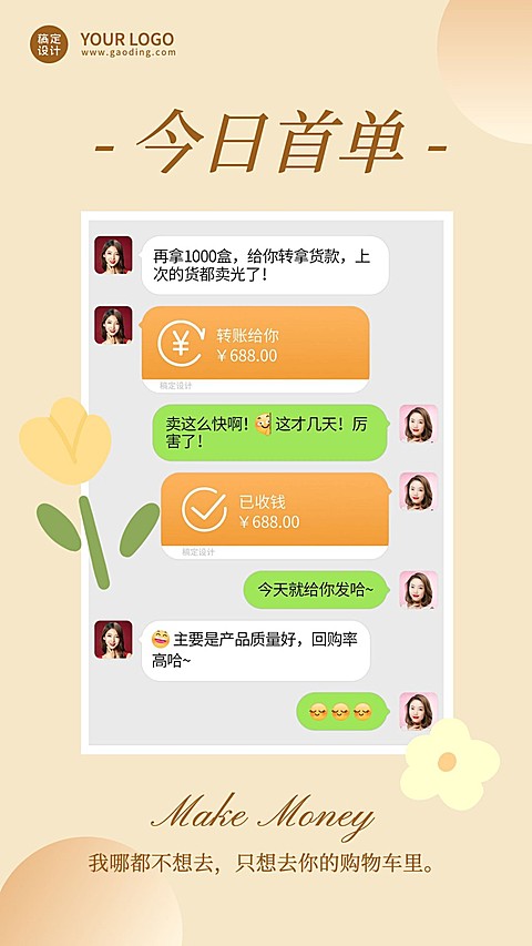 微商营销今日晒单晒反馈手机海报