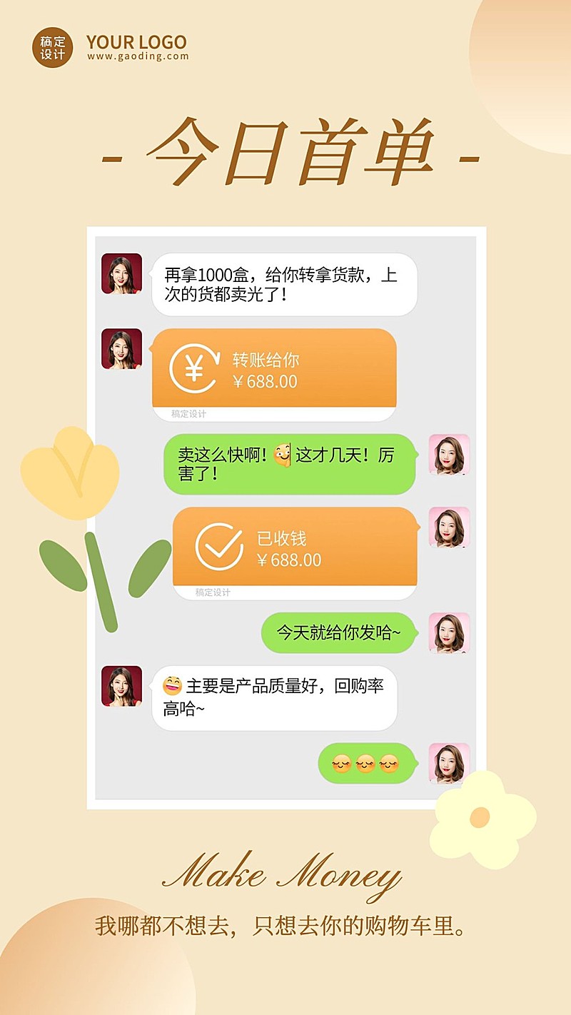 微商营销今日晒单晒反馈手机海报