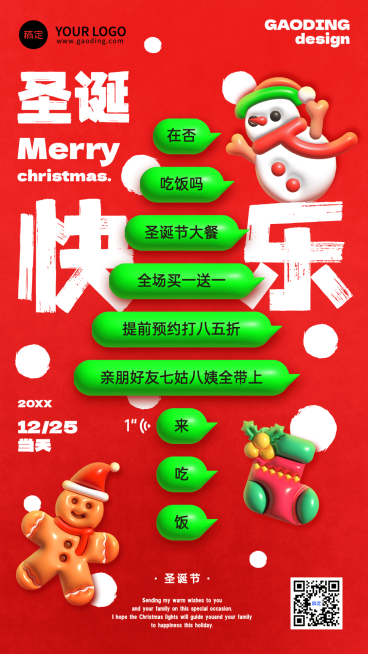 餐饮美食圣诞节膨胀风打工人圣诞树热点营销促销手机海报预览效果