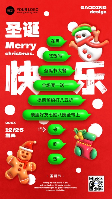 餐饮美食圣诞节膨胀风打工人圣诞树热点营销促销手机海报