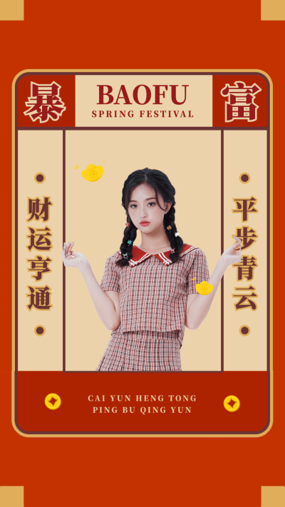 新春过节拜年人物祝福手机海报