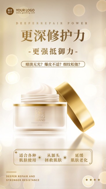精华面霜产品展示介绍手机海报预览效果