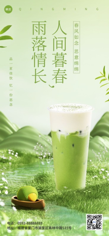 谷雨餐饮美食节日祝福软营销微缩合成全屏祝福海报预览效果