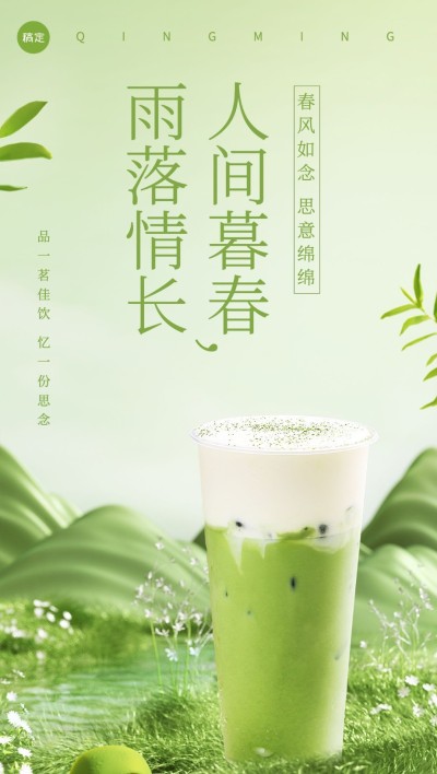 谷雨餐饮美食节日祝福软营销微缩合成全屏祝福海报