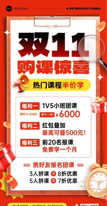 双十一大促教育培训职业教育课程营销促销感全屏海报