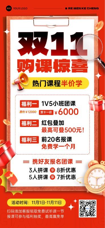 双十一大促教育培训职业教育课程营销促销感全屏海报