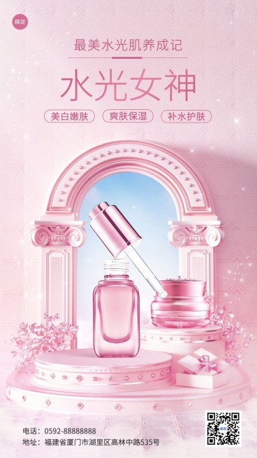 大透视欧式场景护肤品产品展示手机海报预览效果