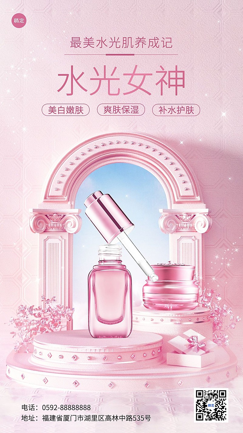 大透视欧式场景护肤品产品展示手机海报