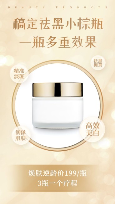护肤品产品功能介绍营销海报预览效果