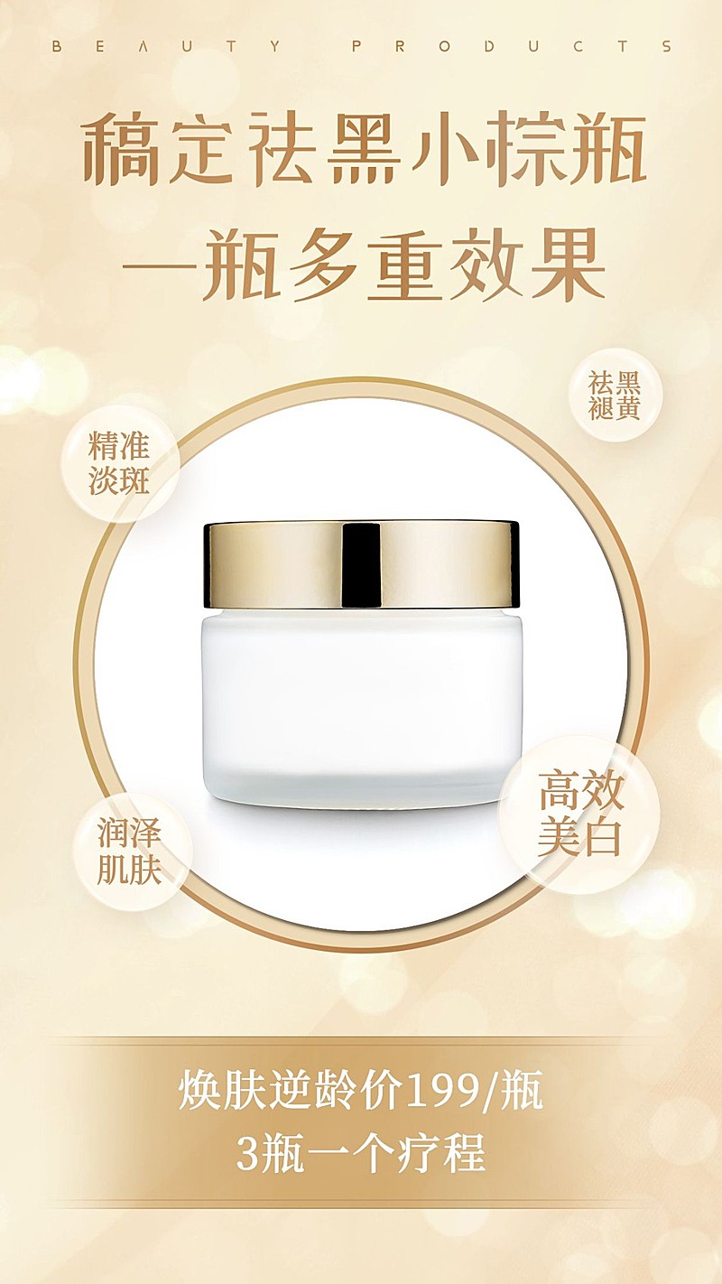 护肤品产品功能介绍营销海报