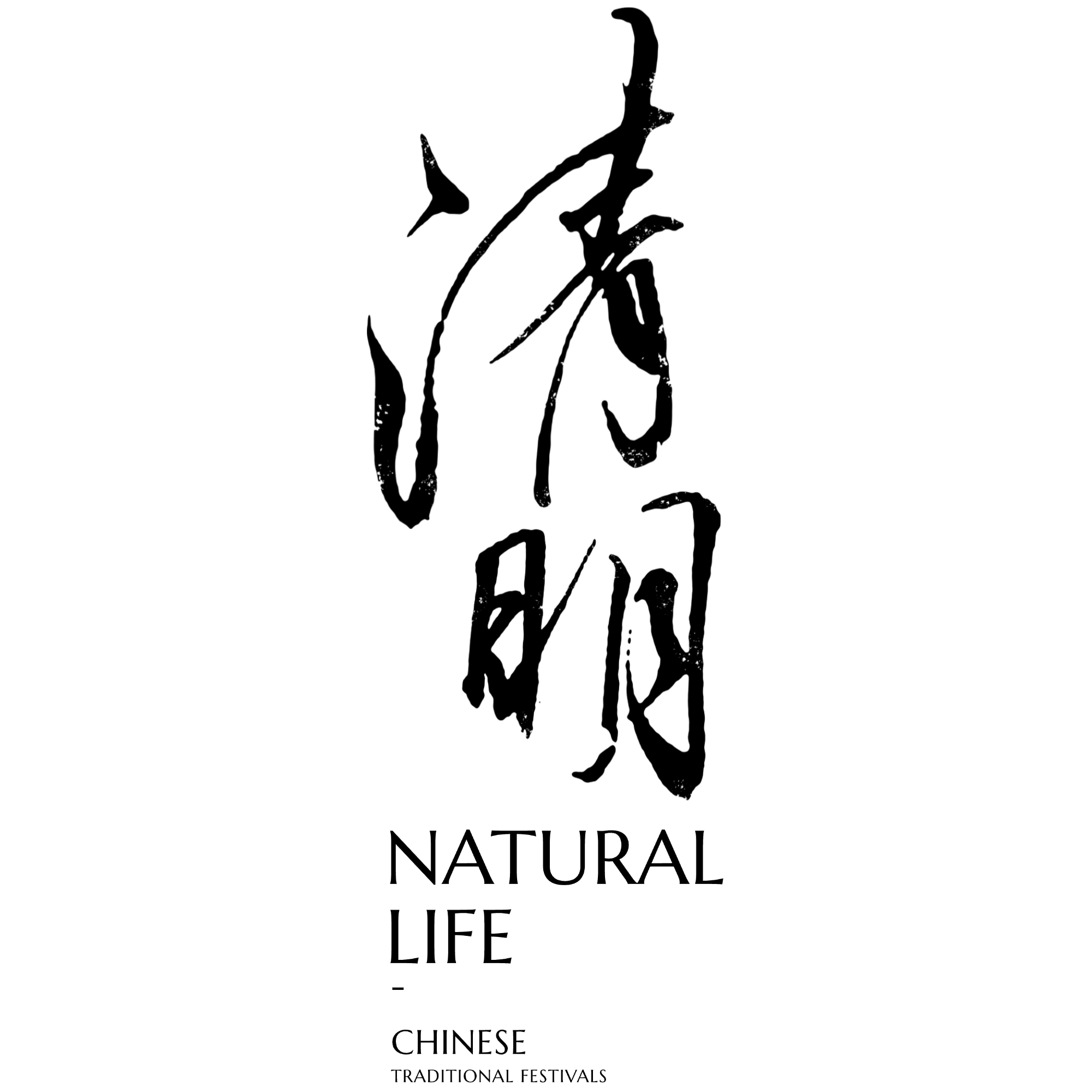 清明放假