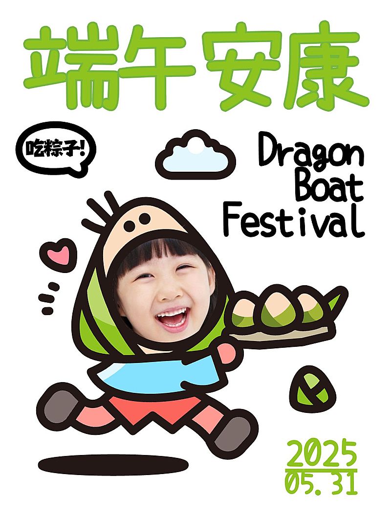 端午蒙版工具模板