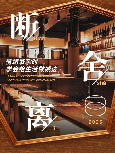 实景家居家装断舍离攻略小红书套装配图封面