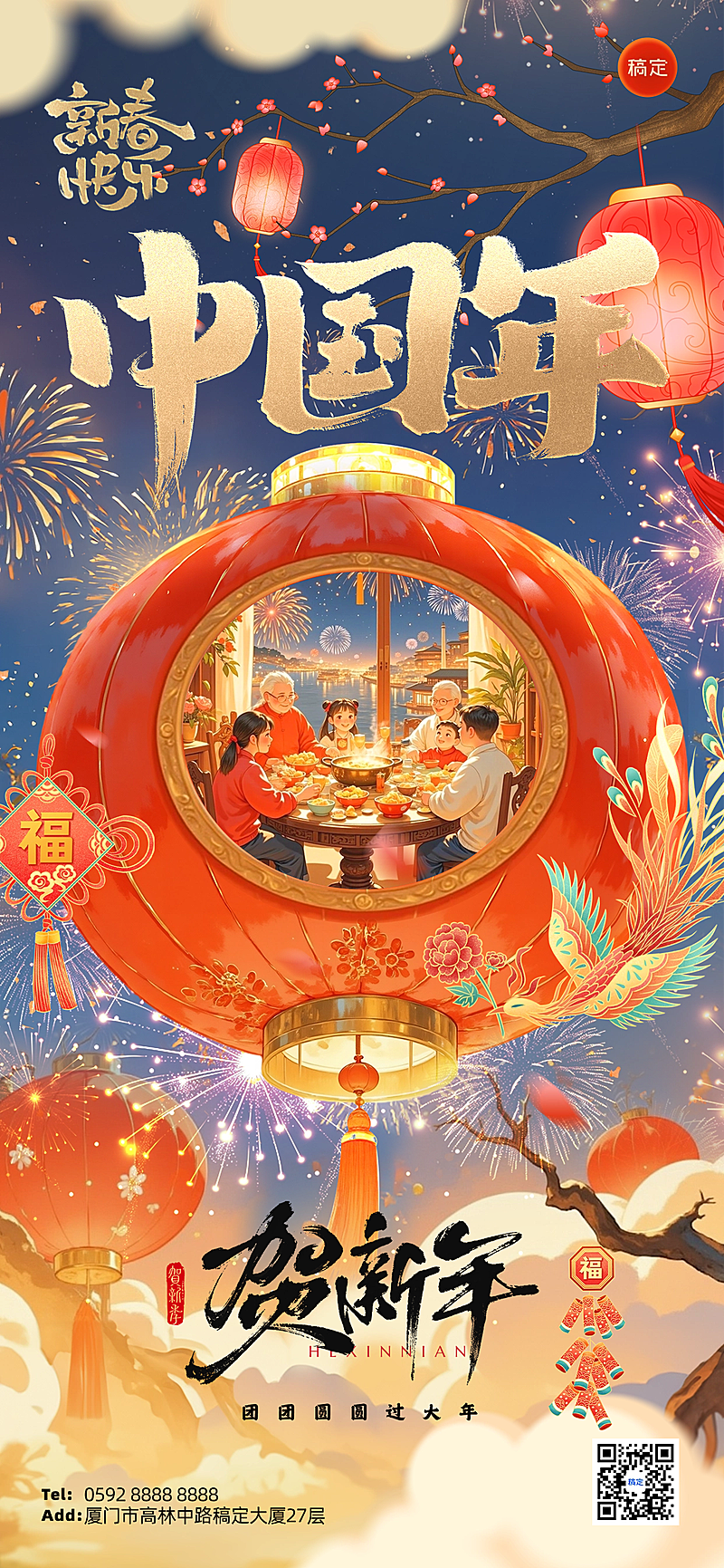 春节中国年灯笼团聚中式国潮风全屏海报AIGC