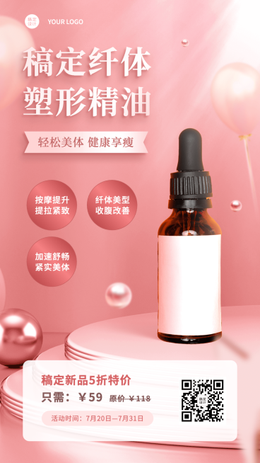 减肥塑身产品精油营销手机海报预览效果
