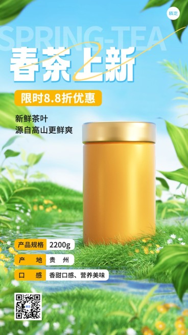 茶叶春茶上新产品展示产品营销手机海报预览效果
