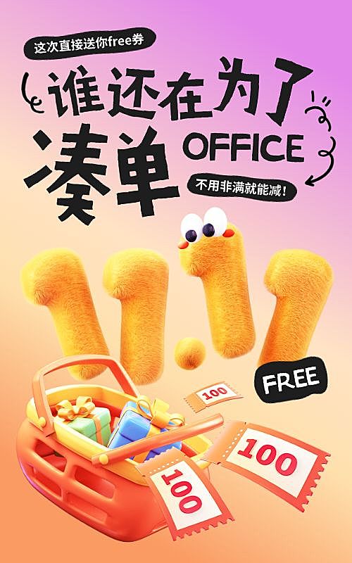 双十一大促趣味感毛绒电商竖版海报