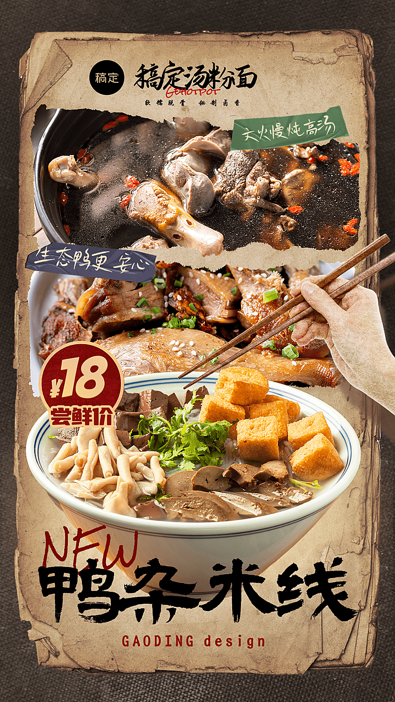 餐饮门店朋友圈运营新品营销中餐快餐合成全屏竖版海报