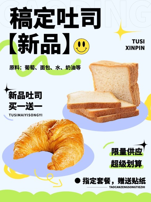 餐饮美食烘焙甜品面包吐司新品上市小红书配图预览效果