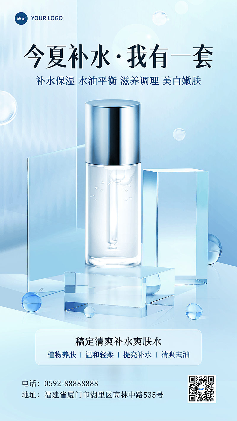 美容美妆产品营销产品展示手机海报