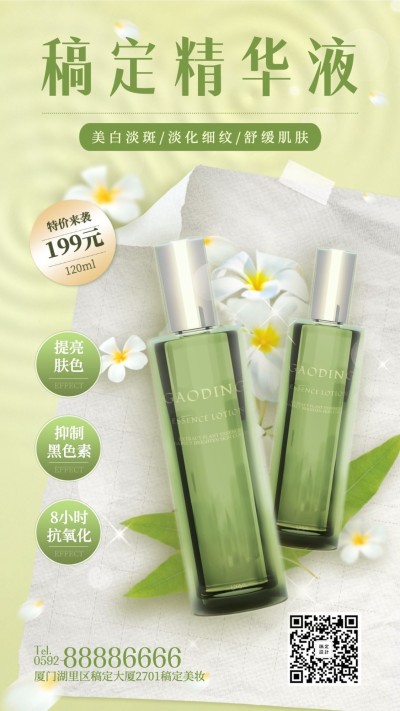 双十一美容美妆精华护肤产品展示抠图海报