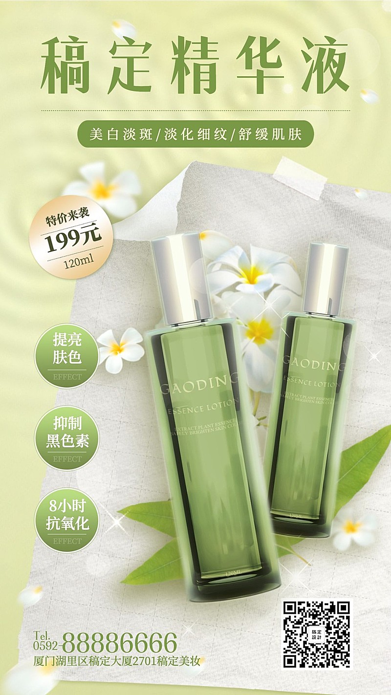 双十一美容美妆精华护肤产品展示抠图海报