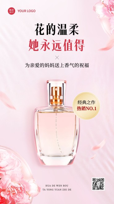 母亲节美容美妆化妆品香水产品展示节日营销手机海报预览效果