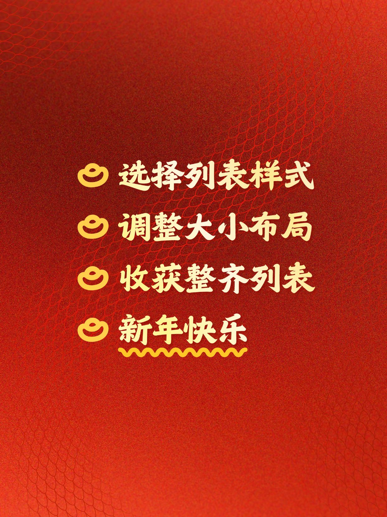 春节主题划重点爆款封面列表样式小红书配图