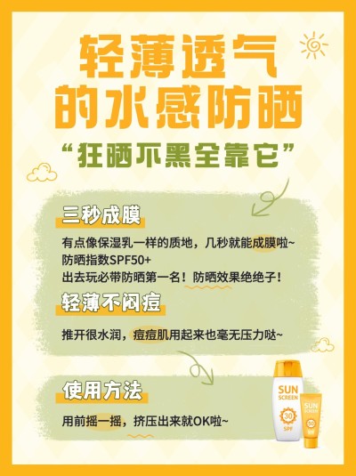 简约美妆防晒产品小红书封面配图