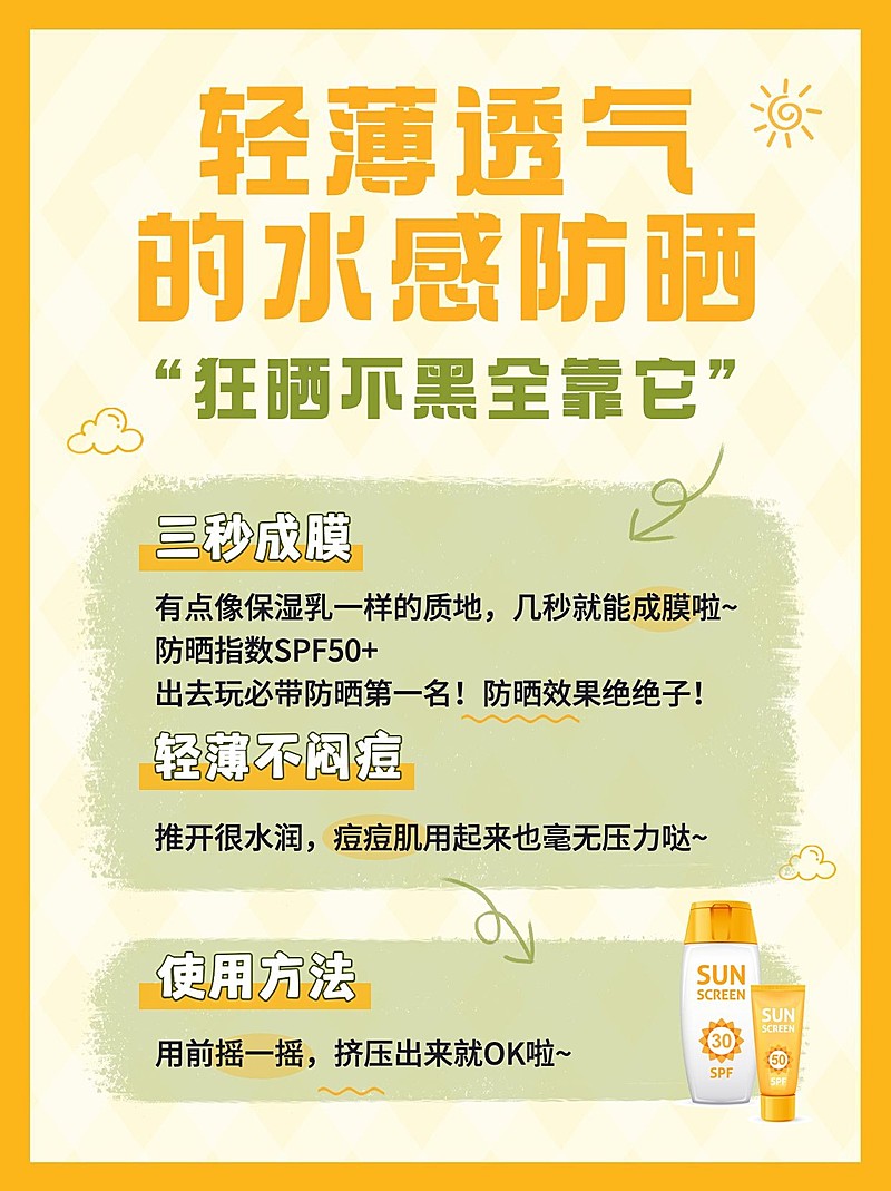 简约美妆防晒产品小红书封面配图