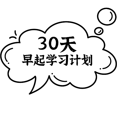 通用爆炸漫画框箭头标记教育培训学习打卡小红书标记文字