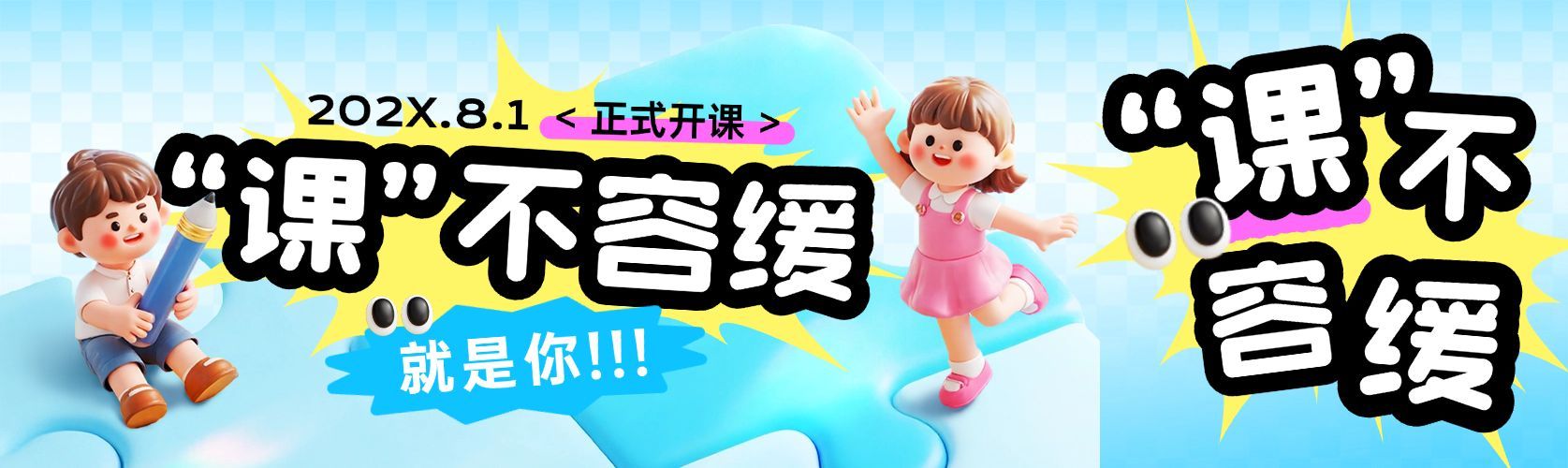 教育培训课程宣传公众号双封面AIGC预览效果
