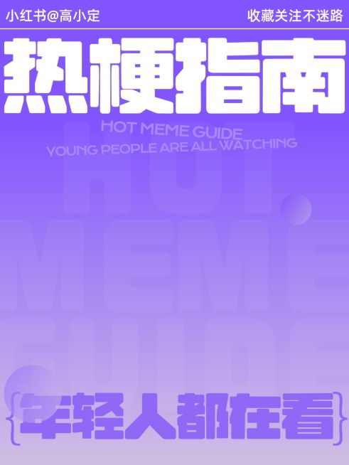 爆款吸睛大字小红书封面预览效果