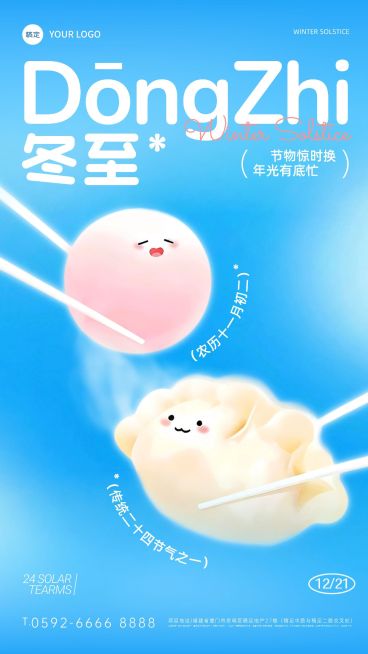 冬至节气祝福通用扁平风可爱感竖版海报预览效果