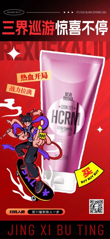 哪吒热点美妆护肤产品营销全屏海报AIGC预览效果