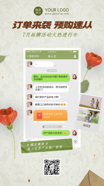 微商营销晒单晒反馈引流手机海报预览效果