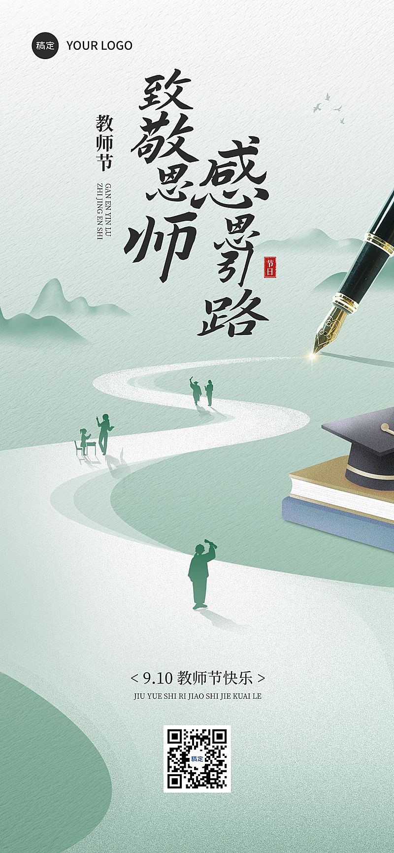 教师节祝福商务感全屏海报AIGC