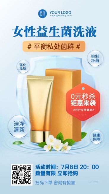 保健私处护理0元秒杀合成预览效果