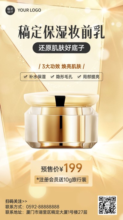 美容美妆产品营销展示奢华时尚风手机海报
