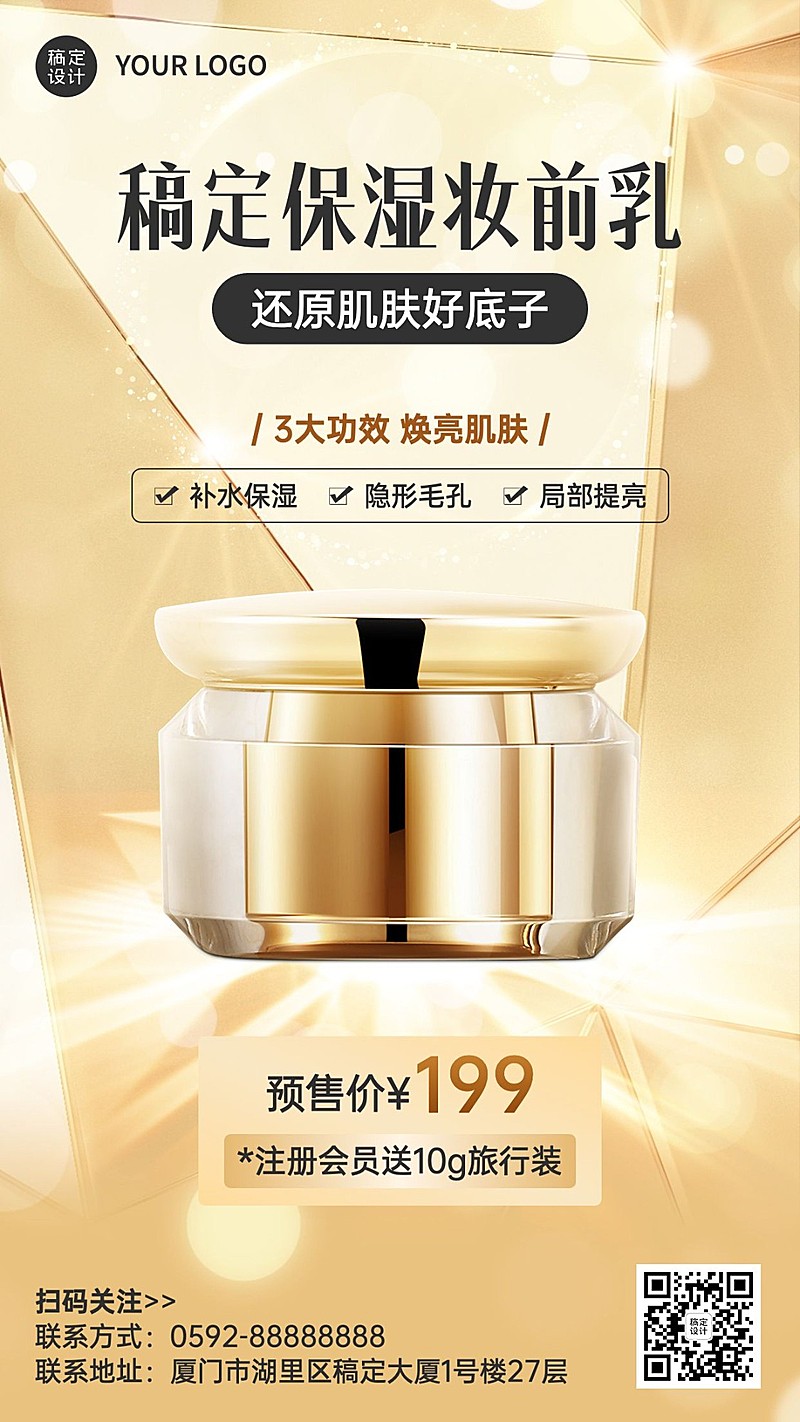 美容美妆产品营销展示奢华时尚风手机海报