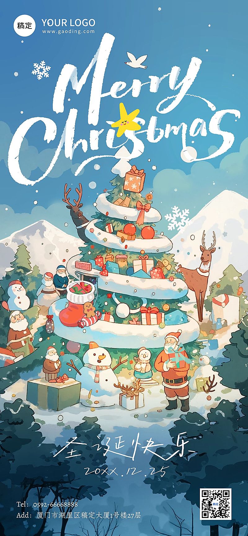 圣诞节通用节日祝福全屏竖版海报AIGC