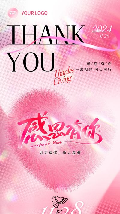 感恩节节日祝福梦幻感全屏竖版海报AIGC
