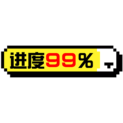 气泡框像素风晒图标签文字