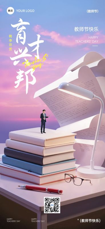 教师节祝福温馨感全屏海报AIGC预览效果