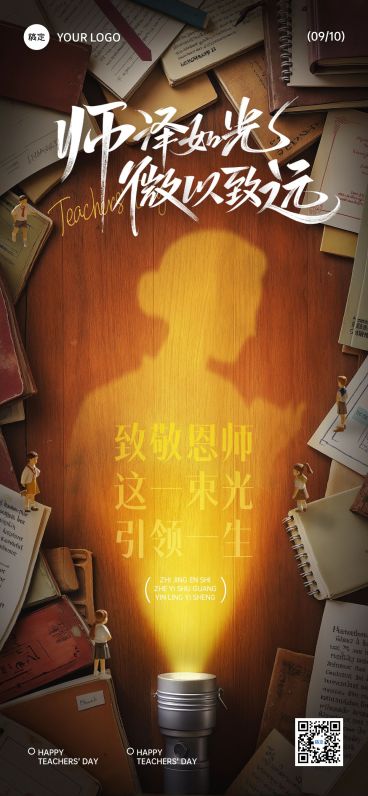 教师节祝福趣味感全屏海报AIGC预览效果