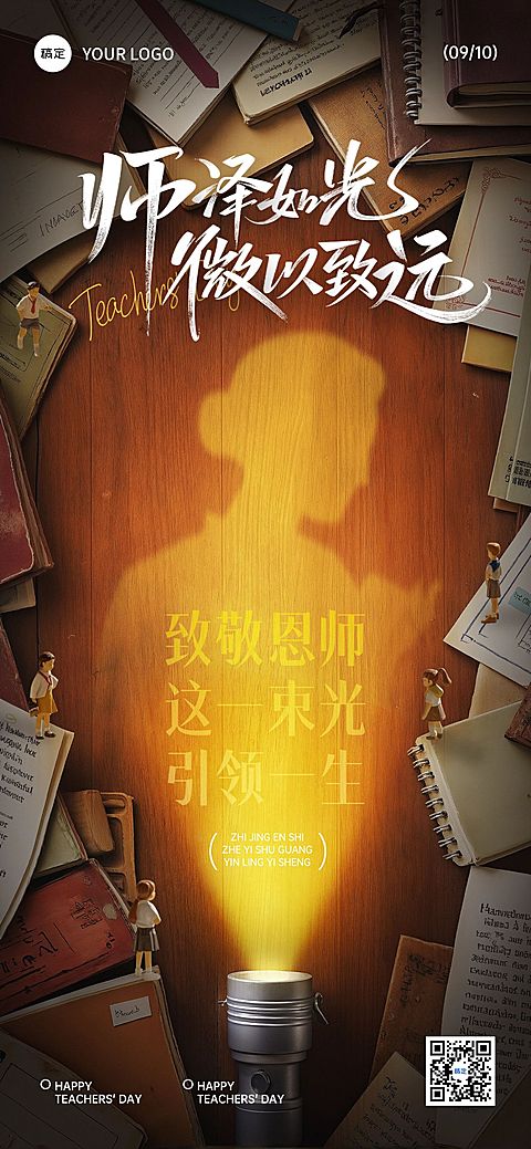 教师节祝福趣味感全屏海报AIGC
