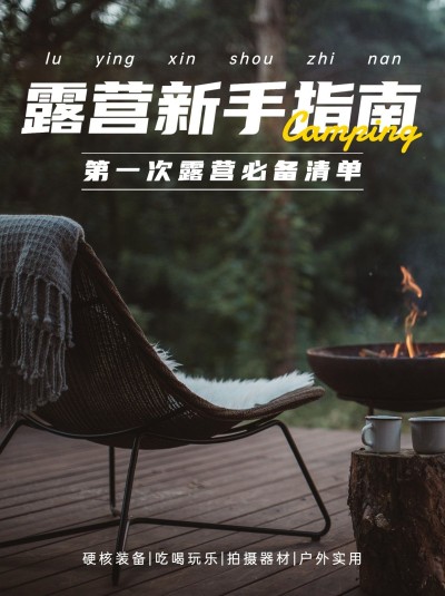 旅游露营清单攻略简约小红书封面